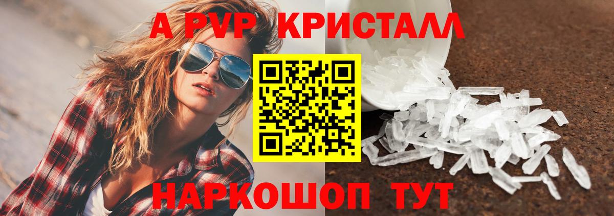 APVP кристаллы Долгопрудный