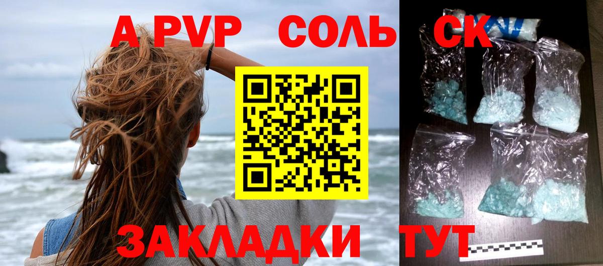 А ПВП СК  Долгопрудный  A-PVP кристаллы  А ПВП СК КРИС 