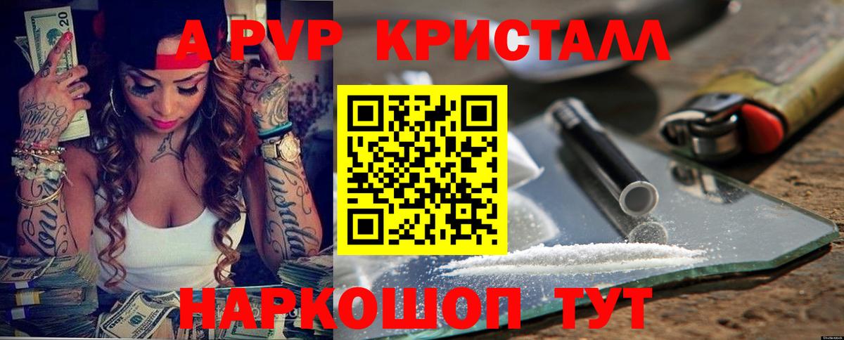 Alpha PVP  Alfa_PVP СК  Вход с VPN  Долгопрудный  Alpha PVP кристаллы 