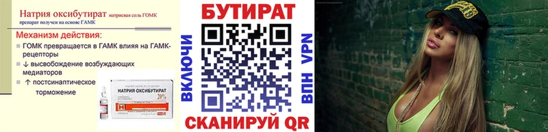 Бутират бутик  Долгопрудный 