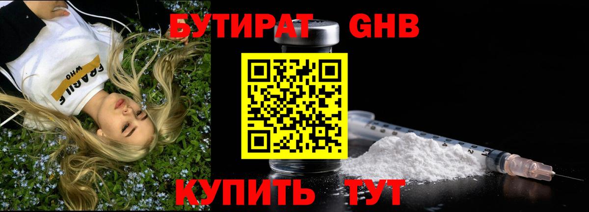 Бутират GHB  БУТИРАТ  Долгопрудный  Вход с VPN 