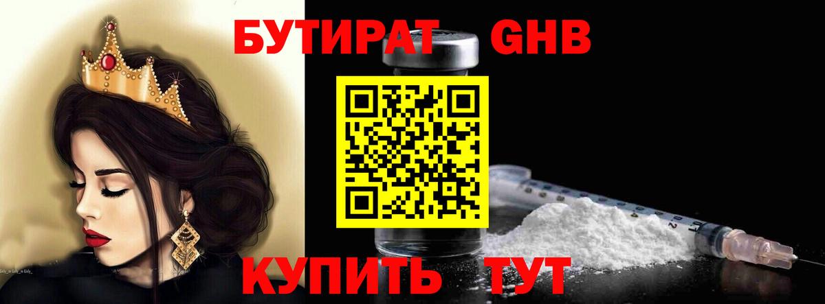 Бутират оксибутират Долгопрудный