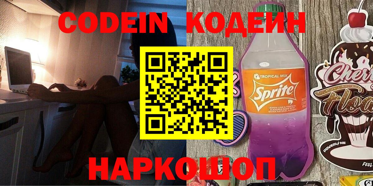 Кодеиновый сироп Lean напиток Lean (лин) Долгопрудный