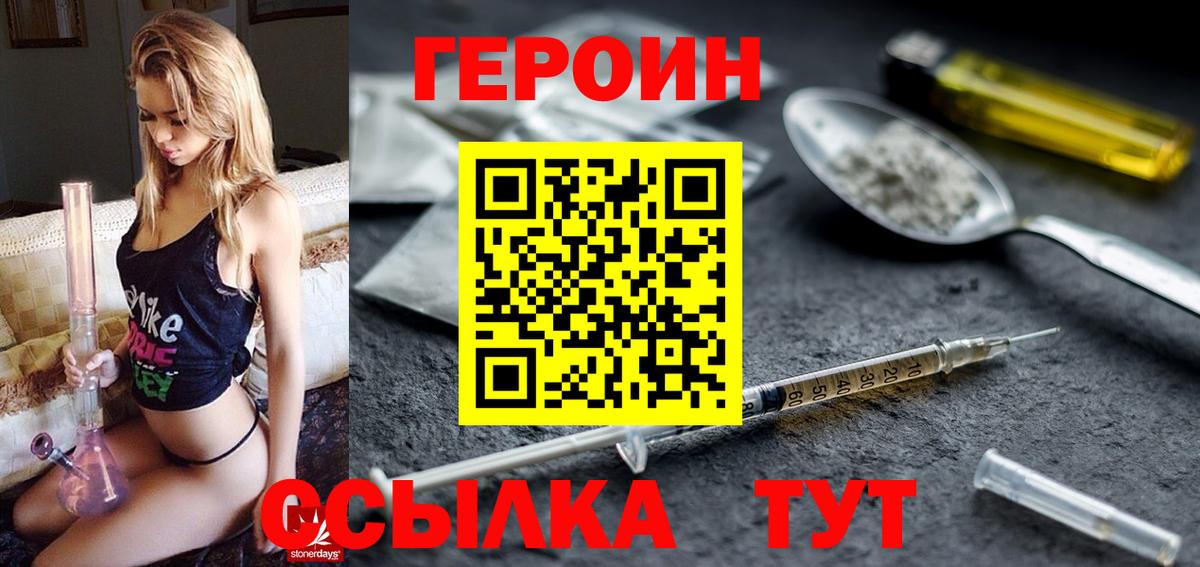 Героин  Героин VHQ  Вход с VPN  Долгопрудный 