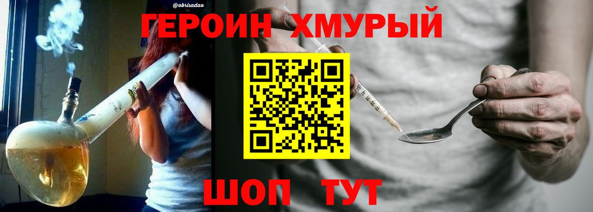 ГЕРОИН афганец Долгопрудный