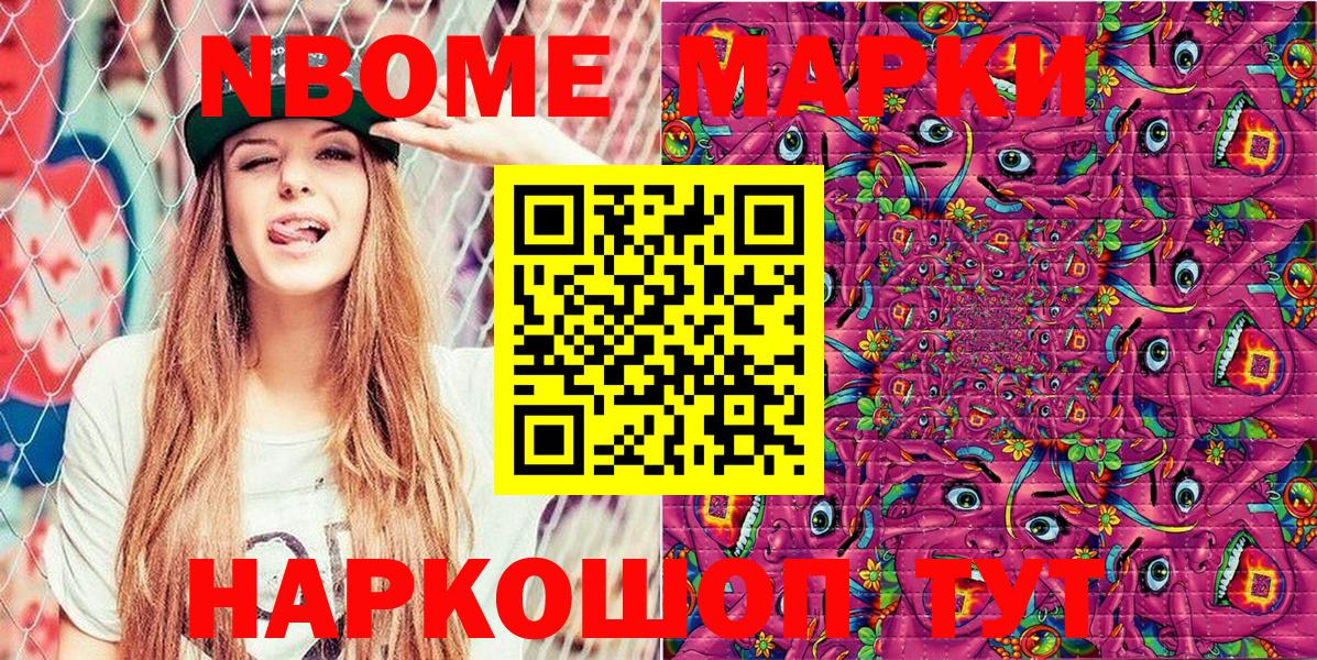 Марки 25I-NBOMe 1500мкг Долгопрудный